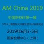 2019上海国际光学膜及显示材料展览会