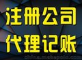 公司注册 工商代办 武汉欣荣价格优惠 真诚服务