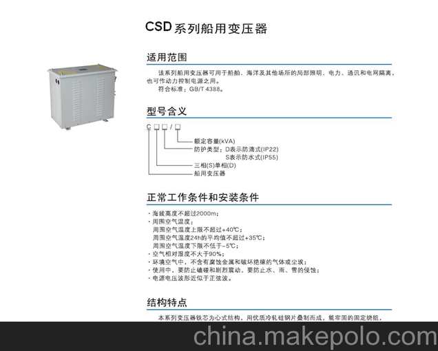 供應(yīng)華通CSD-50KVA防滴式船用變壓器圖片