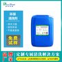 环保清洗剂 pcb线路板 洗板水 工业清洗剂 线路板清洗剂