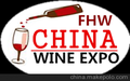 FHW CHINA 2015中国（广州）国际名酒展览会