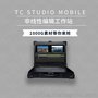 便携式EDIUS移动非编系统TC STUDIO MOBILE视频剪辑编辑工作站