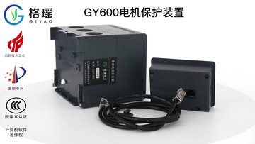 GY600电动机保护装置