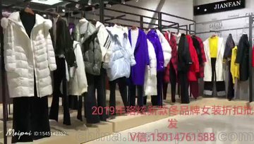 2019年冬季新款珞炫冬装品牌折扣女装批发广州健凡服饰