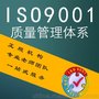 AAA信用评级认证ISO9001质量管理体系认证办理，来电免费咨询