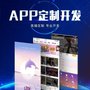 商城外卖APP 优惠券视频软件定制开发制作H5搭建