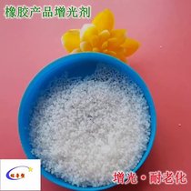 塑料增亮劑產(chǎn)品展示