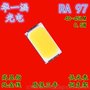 0.5W高显指5730LED95灯珠贴片SMD显指高RA95-100