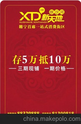 新天地商業(yè)地產(chǎn)廣告撲克牌圖片