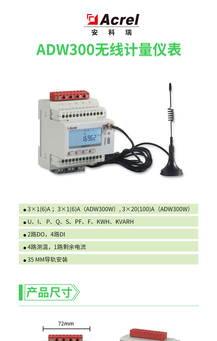 安科瑞ADW300系列通信基站物联网电力仪表