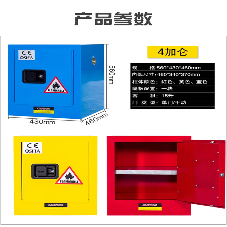 弱腐蚀性化学品柜(磷酸试剂柜)