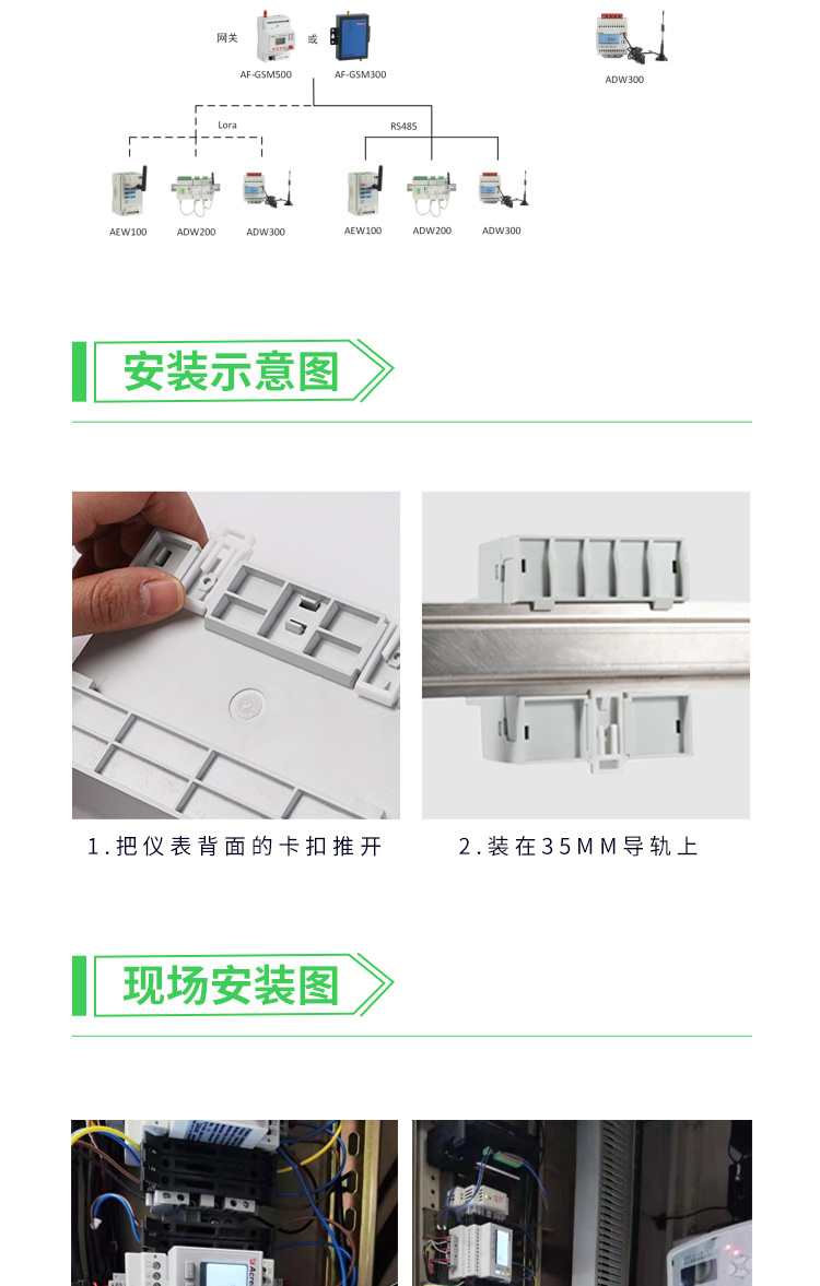 安科瑞ADW300系列通信基站物联网电力仪表