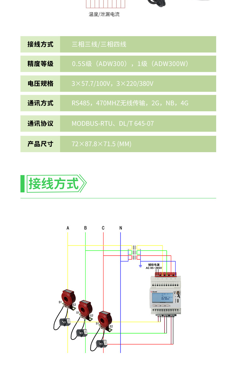 安科瑞ADW300系列通信基站物联网电力仪表