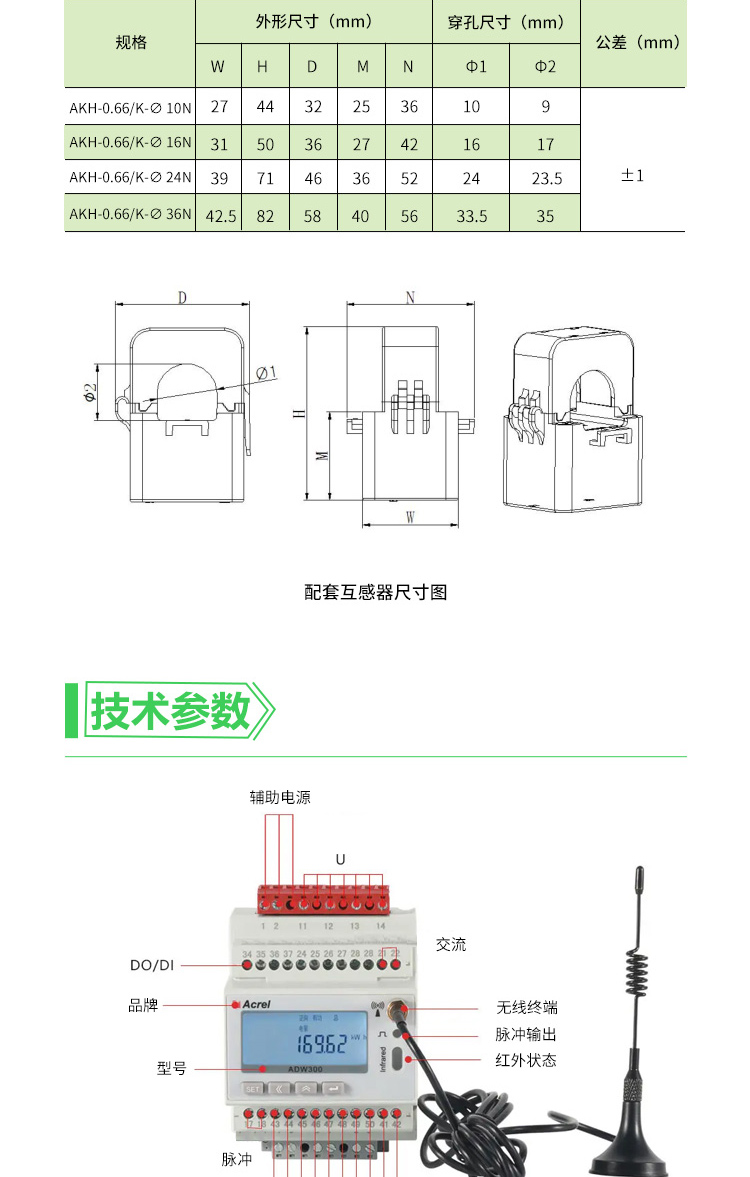 安科瑞ADW300系列通信基站物联网电力仪表