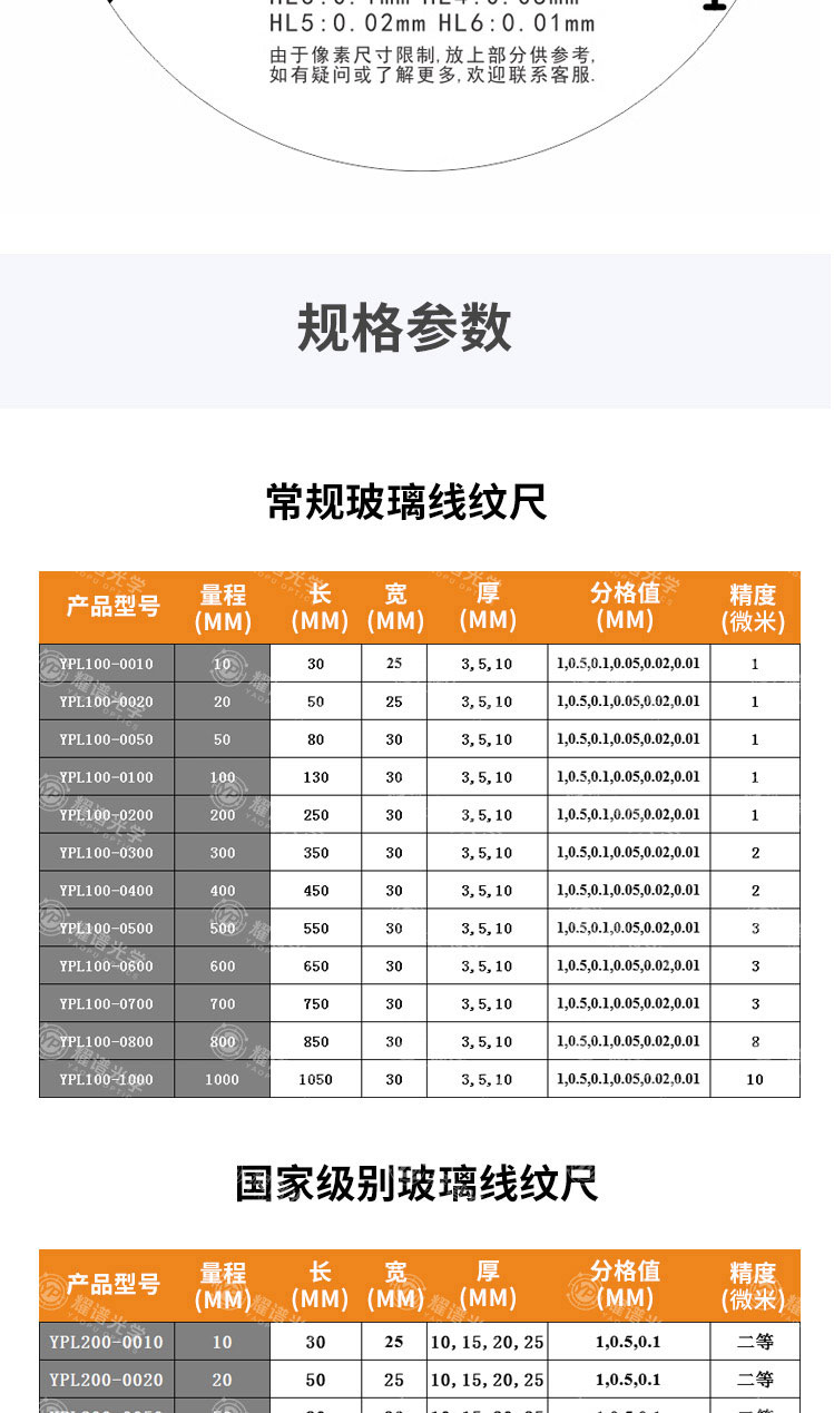 耀谱光学-玻璃线纹尺-可定制