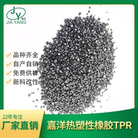 TPR 嘉洋橡塑  情趣玩具  tpr塑料特性  tpr牙胶  生产厂家定做