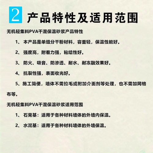 厂家供应昆明建筑内外墙用无机保温砂浆（PVA干混砂浆）