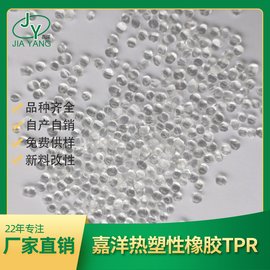 TPR 嘉洋橡塑  情趣玩具  tpr塑料特性  tpr牙胶  生产厂家定做