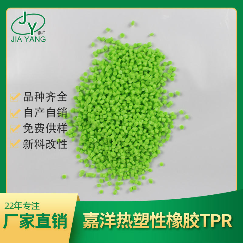 TPR 嘉洋橡塑  情趣玩具  tpr塑料特性  tpr牙胶  生产厂家定做