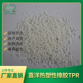 TPR 嘉洋橡塑  日用品  tpr与pvc  tpr牙胶  产地现货直销