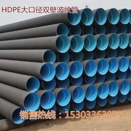 HDPE4级双壁波纹管PE排污管SN8级雨水管