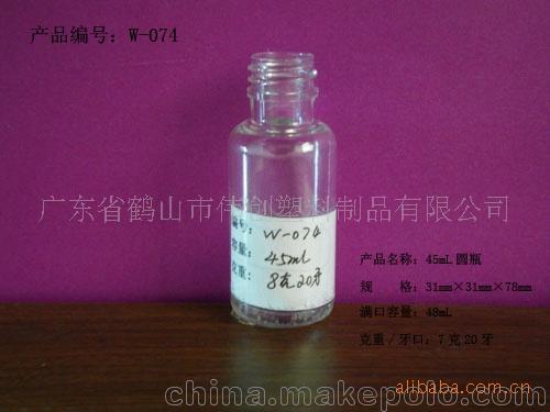 PET瓶45ML 化妆品塑料容器包装喷雾瓶