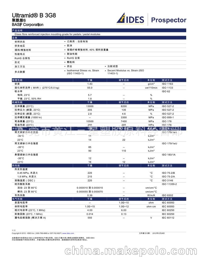 专业供应玻纤增强40%尼龙 德国巴斯夫 B 3G8 耐油性PA6