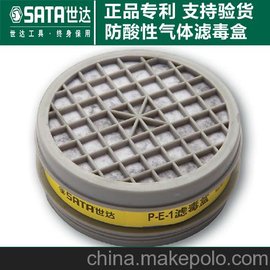 SATA/世达 P-E-1滤毒盒 防酸性气体防氯气防二氧化硫防氮氧化物