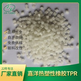 TPR 嘉洋橡塑  日用品  tpr与pvc  tpr牙胶  招商加盟