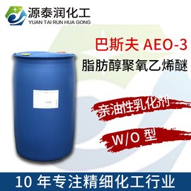 现货巴斯夫 AEO-3 表面活性剂 脂肪醇聚氧乙烯醚 AEO3乳化剂