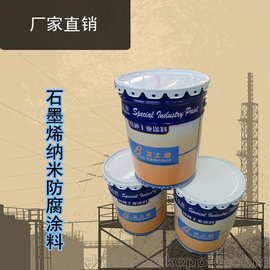 工业石墨烯油漆石墨烯卫士宝工业防腐涂料