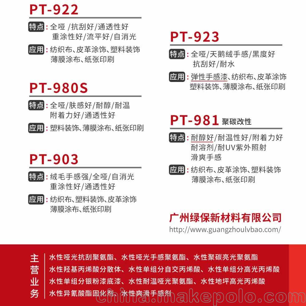 PT-525T水性耐醇弹性漆聚氨酯树脂 耐磨 橡胶感 耐醇 耐化学性