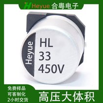 33uF450V 12.5*21 高压贴片铝电解电容 高频长寿命电容