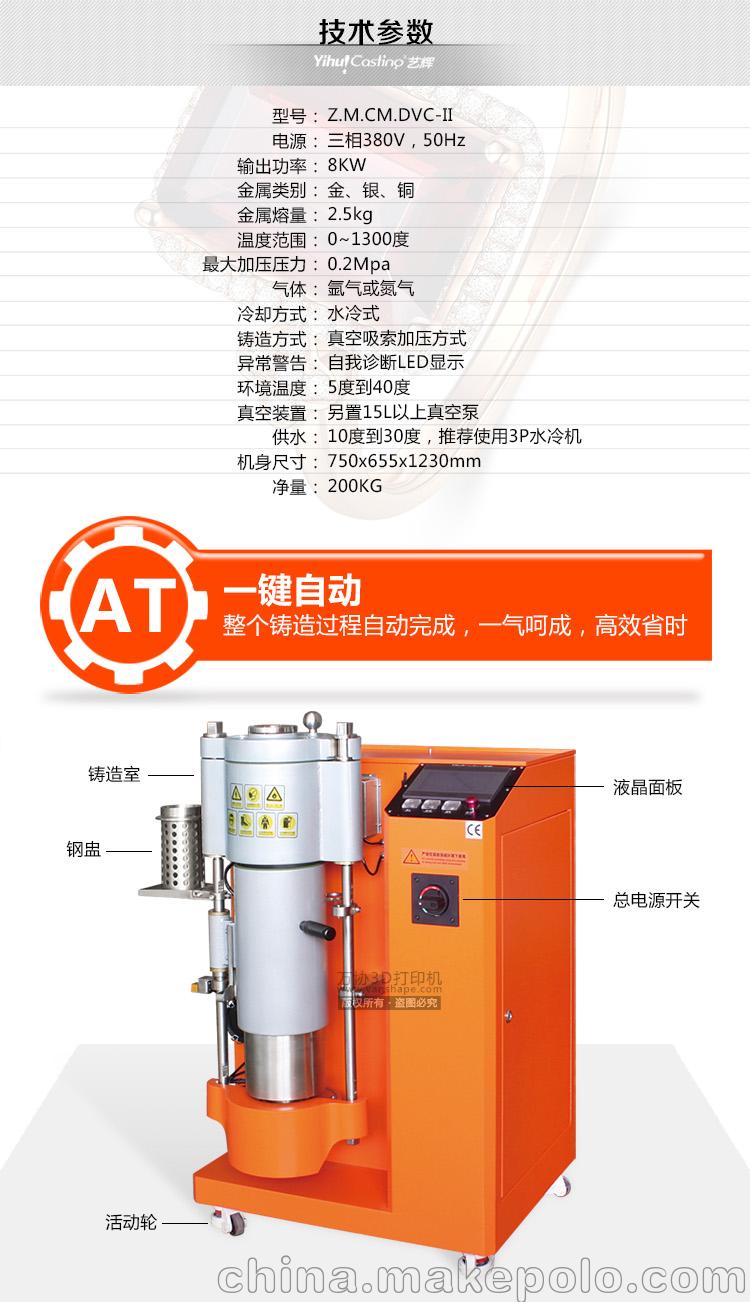 珠宝首饰牙科用机器制造金属熔炼铸造DVC-II自动真空加压铸造机